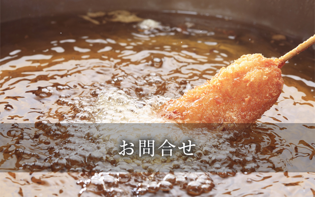 お問い合わせ