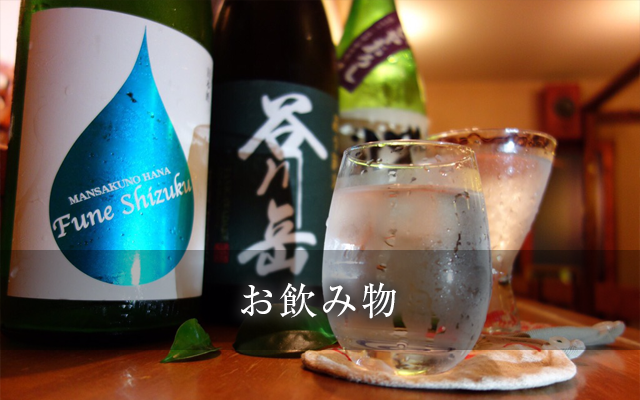 お飲み物